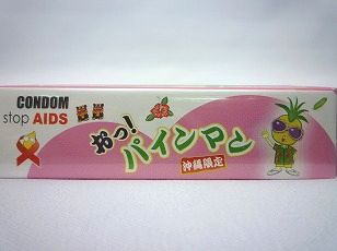 沖縄限定おもしろコンドーム「おっ!パインマン」箱入