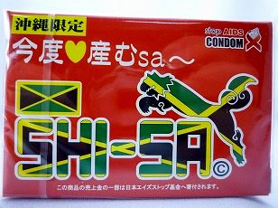 沖縄限定おもしろコンドーム「シーサー赤」箱入