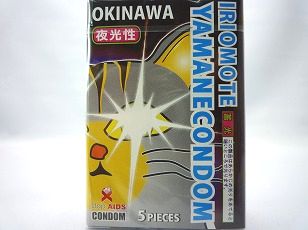 沖縄限定おもしろコンドーム「ヤマネコンドーム」箱入蛍光タイプ