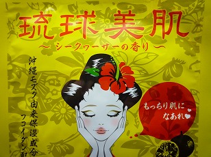 琉球美肌フェイスマスクシート(シークァーサーの香り)