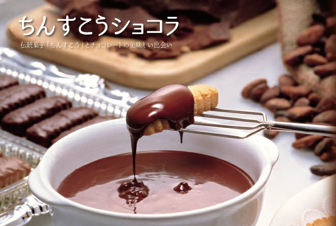 ちんすこうショコラ(12個入)ミルク