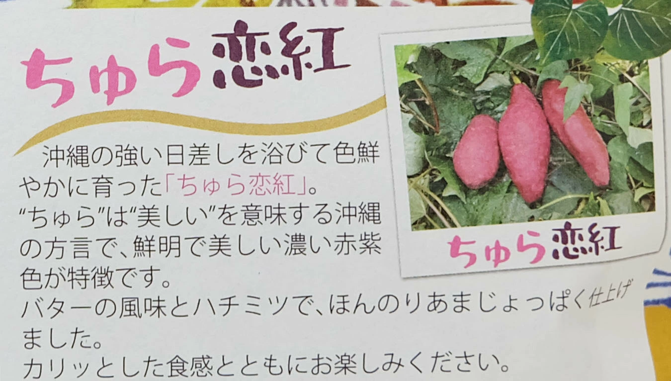 紅いもカリカリ ハニーバター 沖縄県産ちゅら恋芋使用 紅芋けんぴ