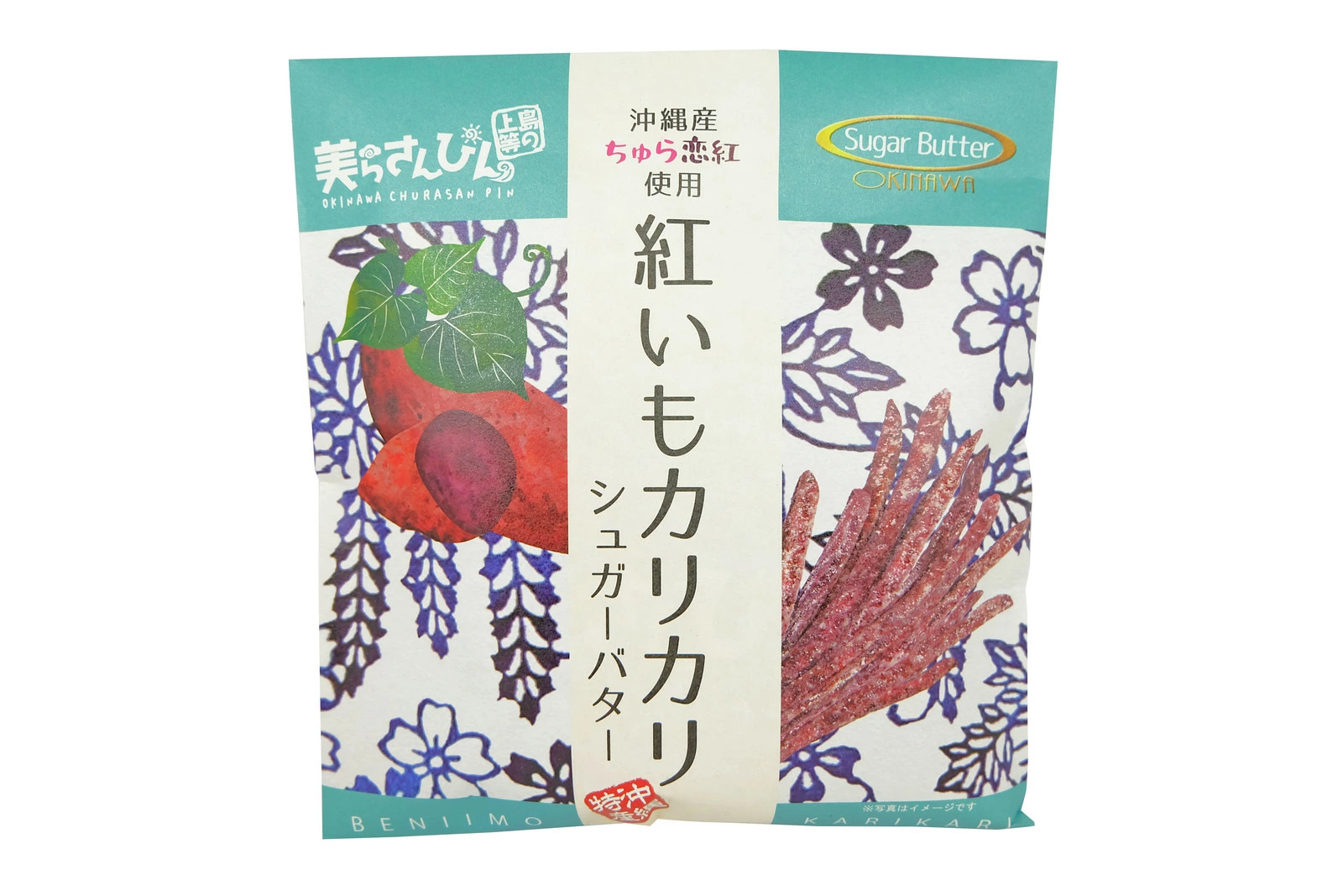 紅いもカリカリ　シュガーバター　沖縄県産ちゅら恋芋使用　紅芋けんぴ