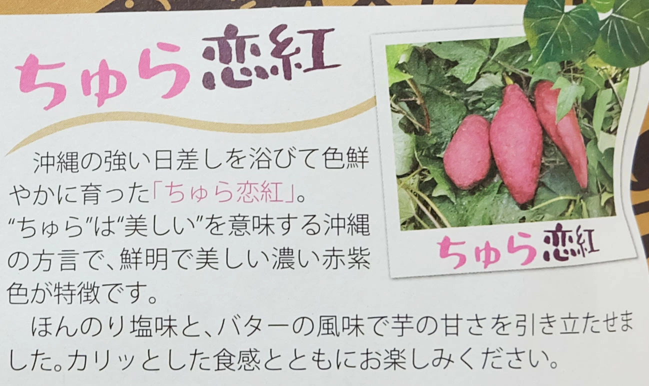 紅いもカリカリ　塩バター　沖縄県産ちゅら恋芋使用　紅芋けんぴ