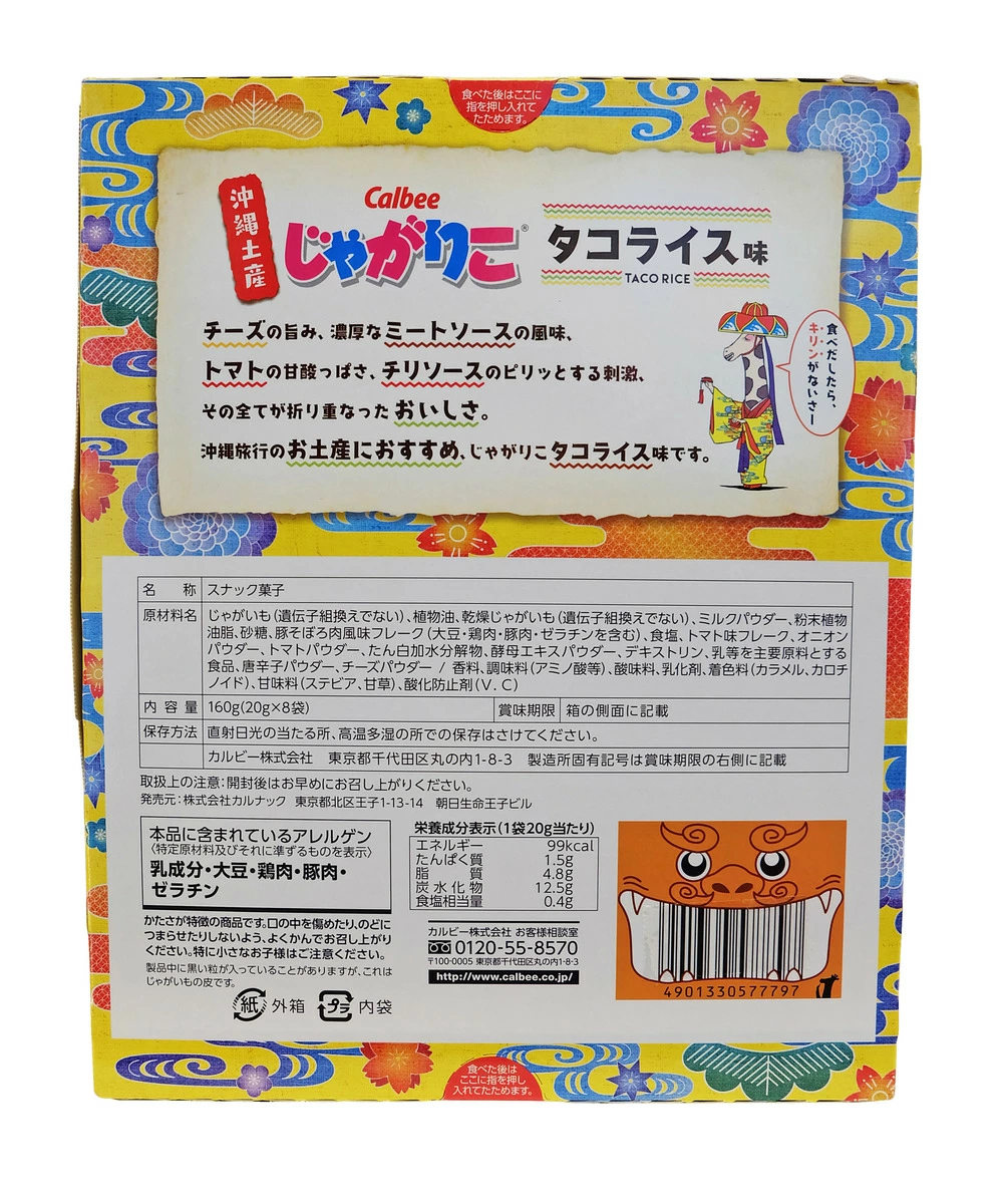 沖縄限定じゃがりこ タコライス味 160g(20g×8袋)