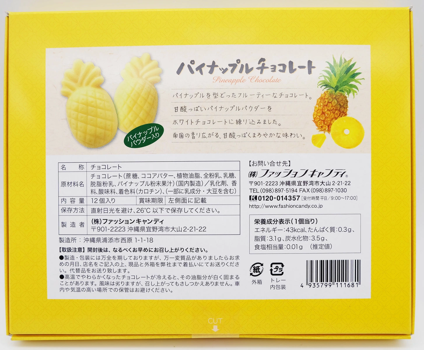 パイナップルチョコレート 12個入