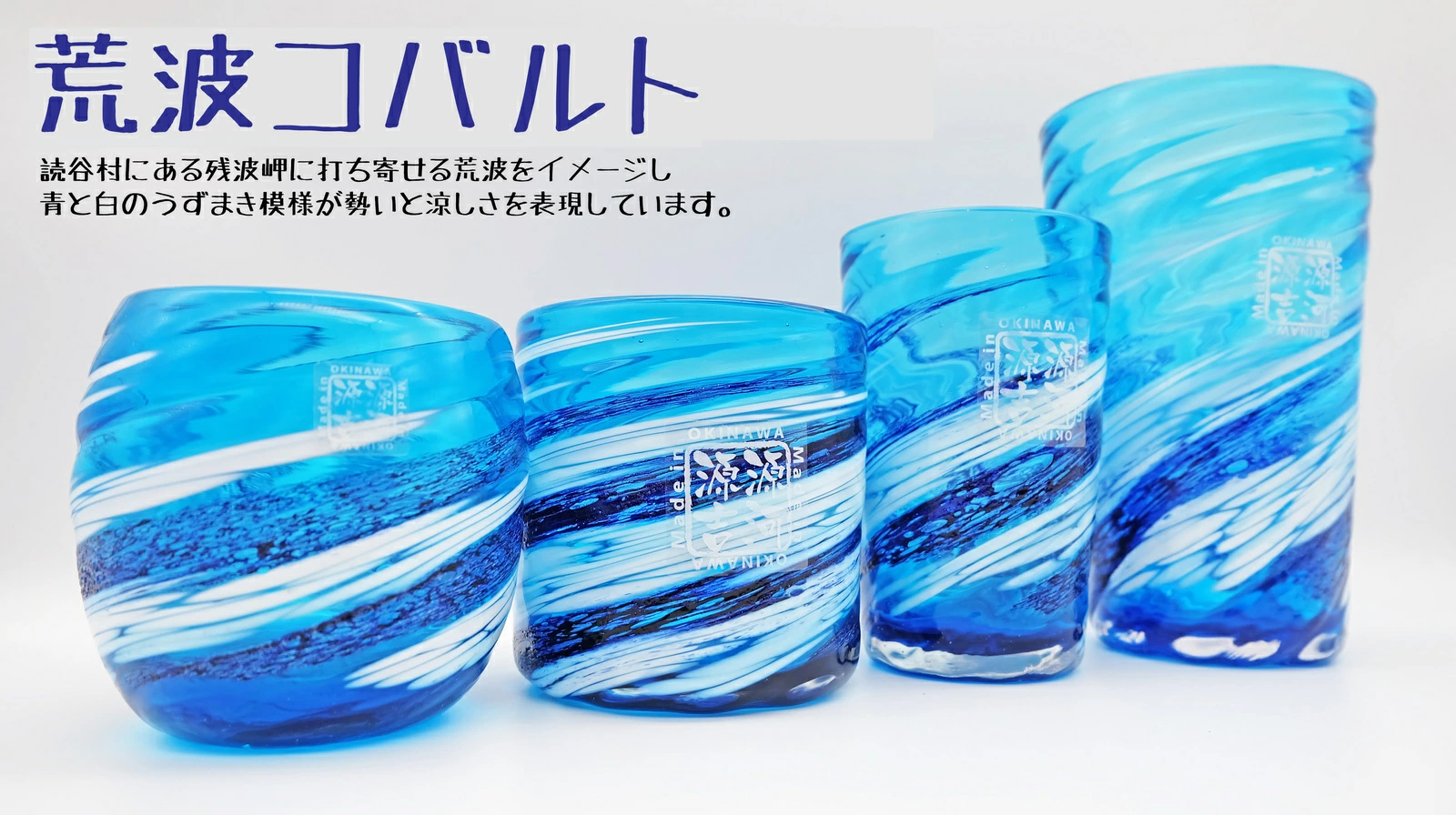 源河源吉 荒波コバルト ロック 琉球ガラス