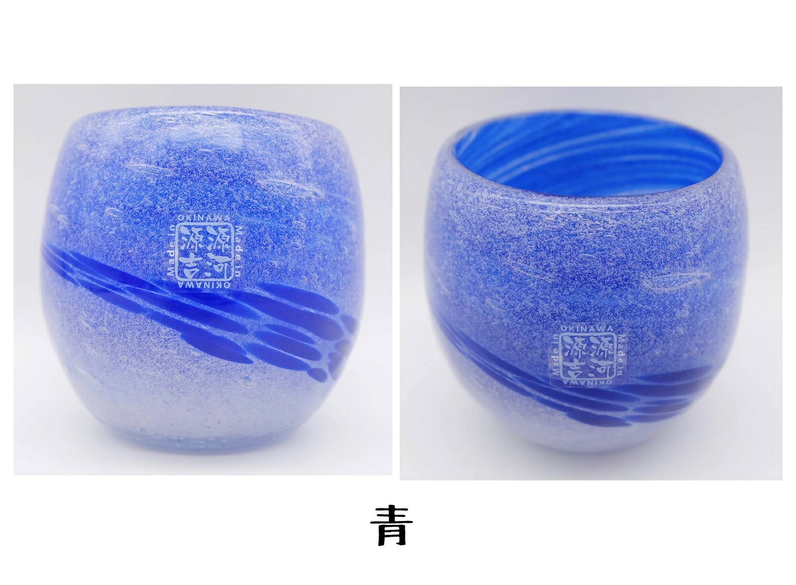 源河源吉 泡 タル 青 琉球ガラス