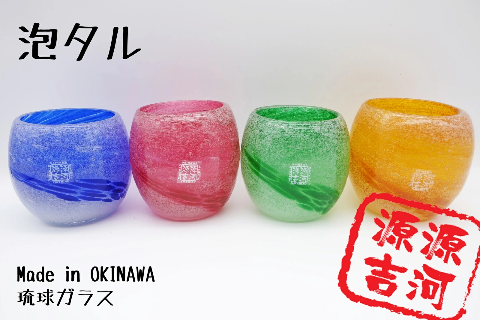 源河源吉 泡 タル ワインレッド 琉球ガラス