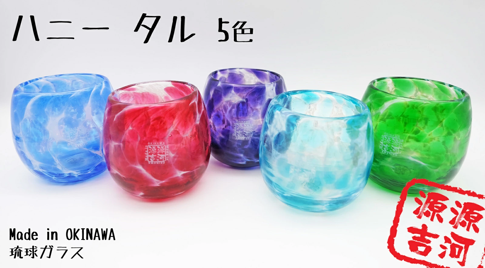 源河源吉 ハニー タル 紫 琉球ガラス｜沖縄お土産 ハイビスカス