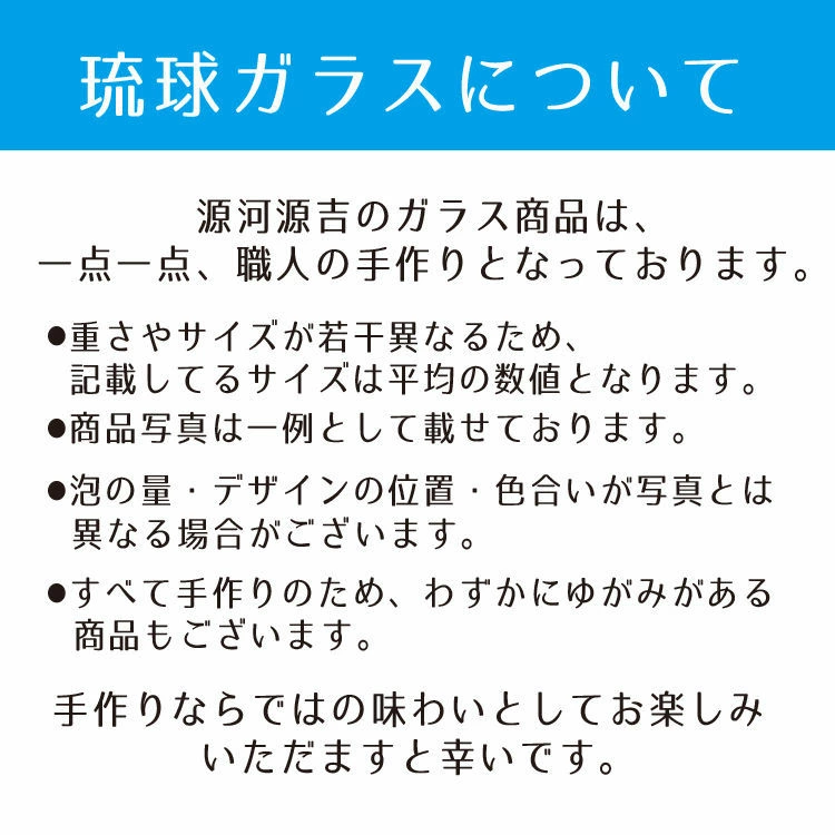 源河源吉 ハニー タル ワインレッド 琉球ガラス