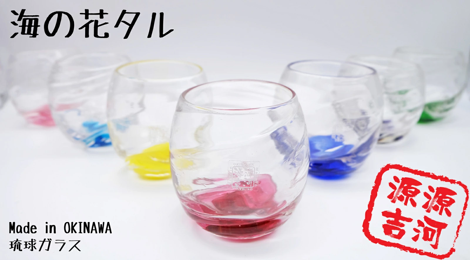 源河源吉 海の花 タル 紫 琉球ガラス