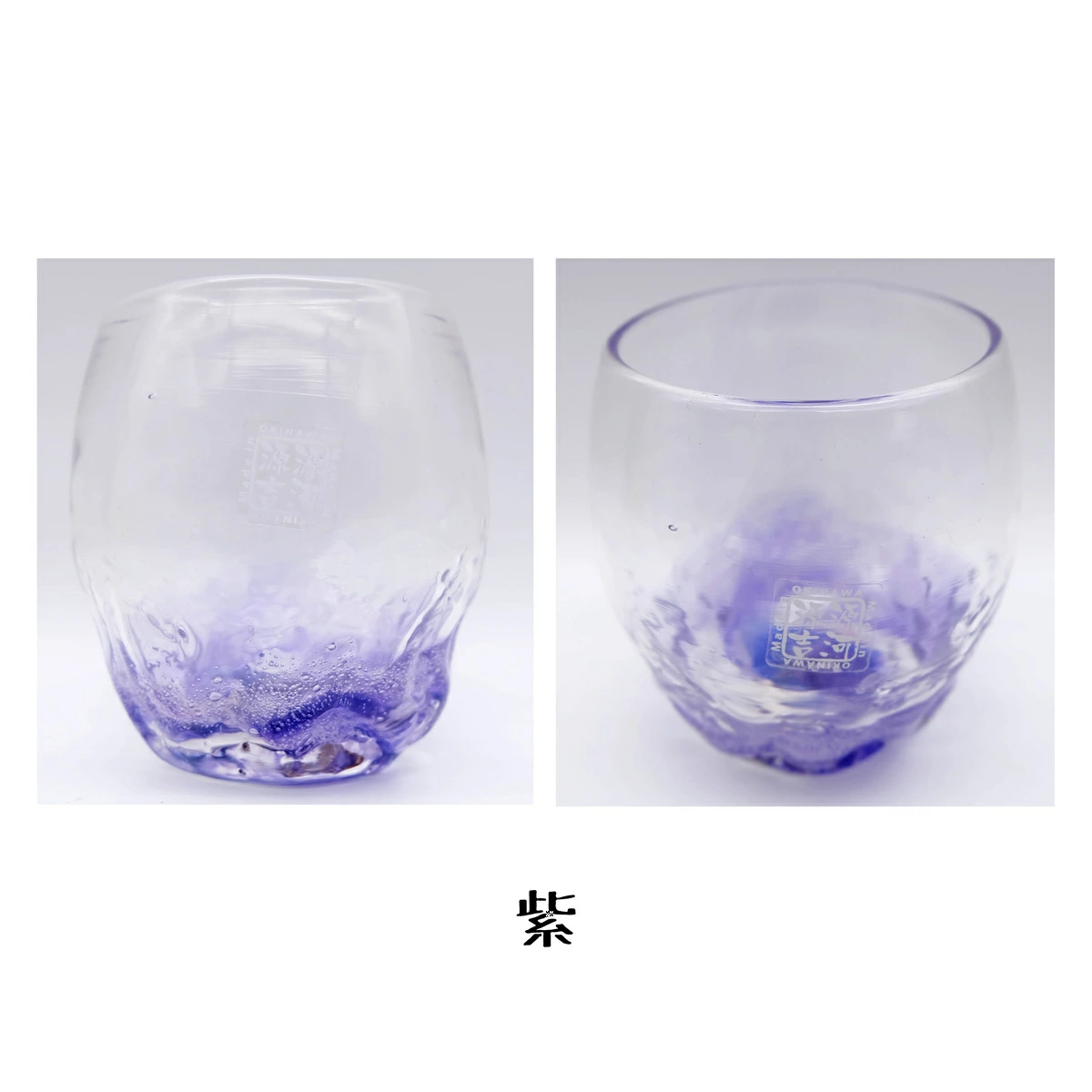 源河源吉　海の泡　残波タル　紫　琉球ガラス