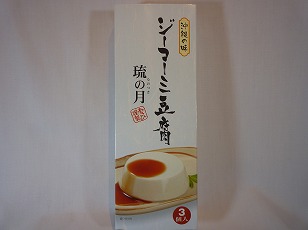 ジーマーミ豆腐　琉の月