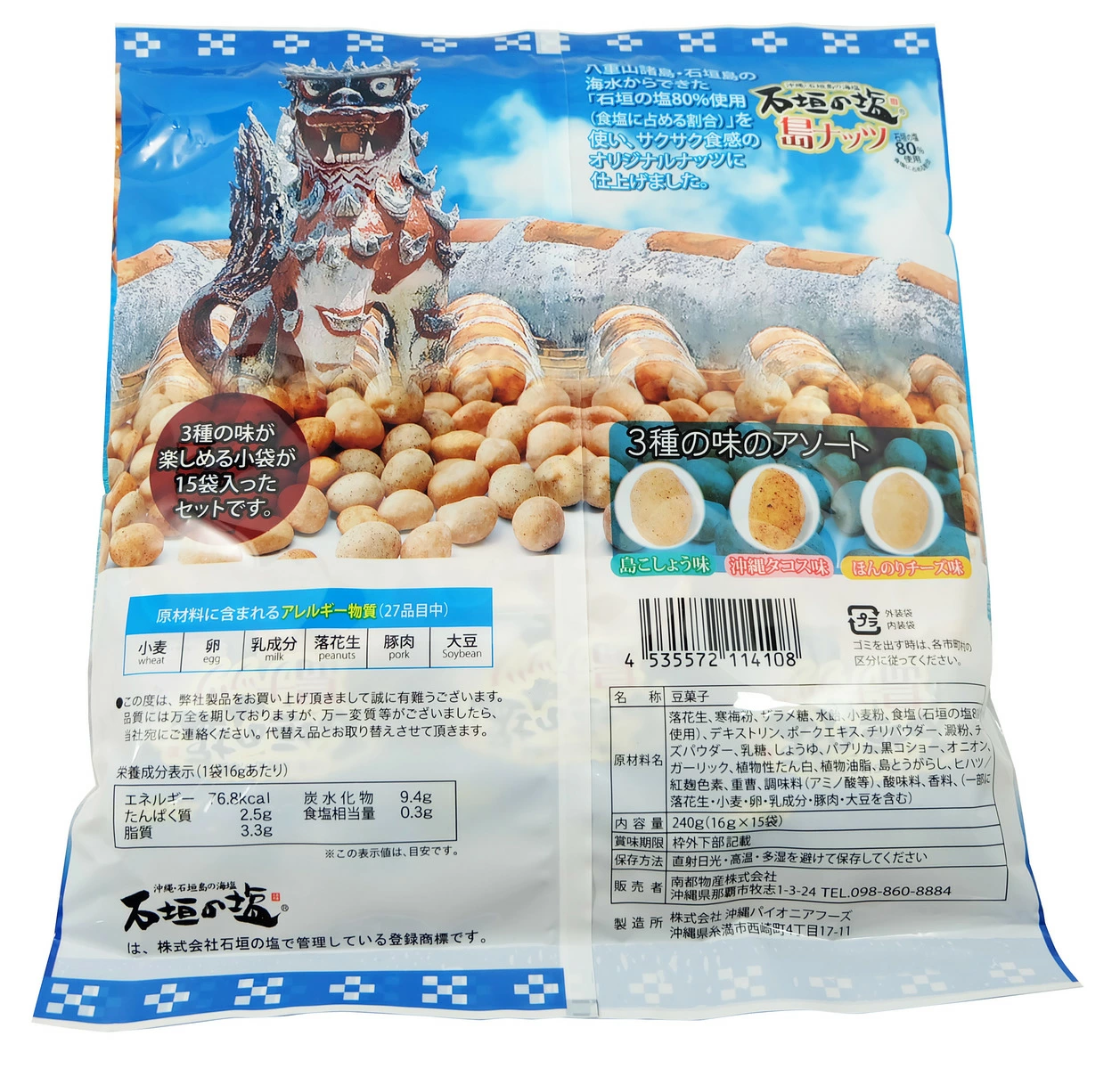 石垣の塩 島ナッツ 240g(16g×15袋入)