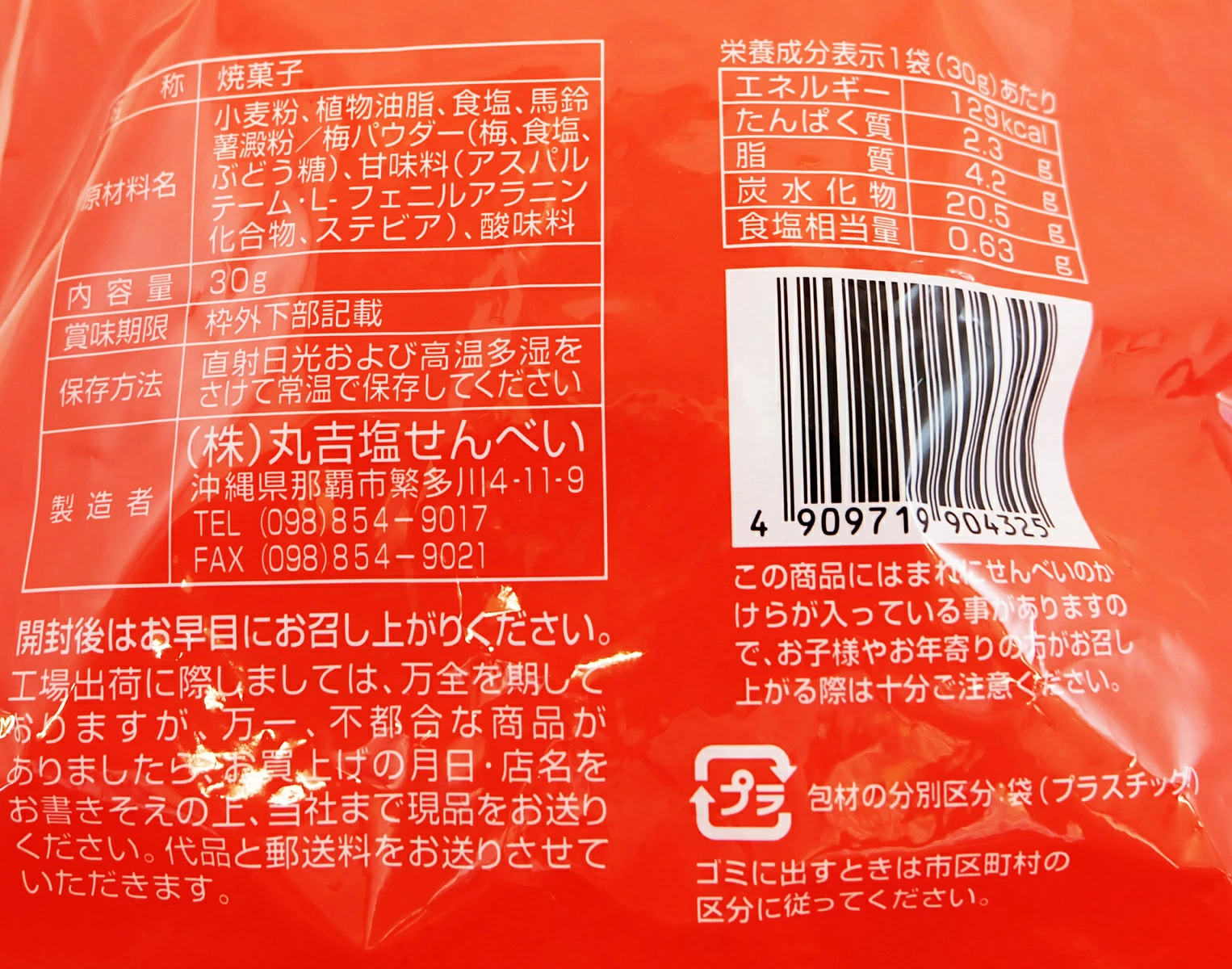 天使のはね 梅味 30g