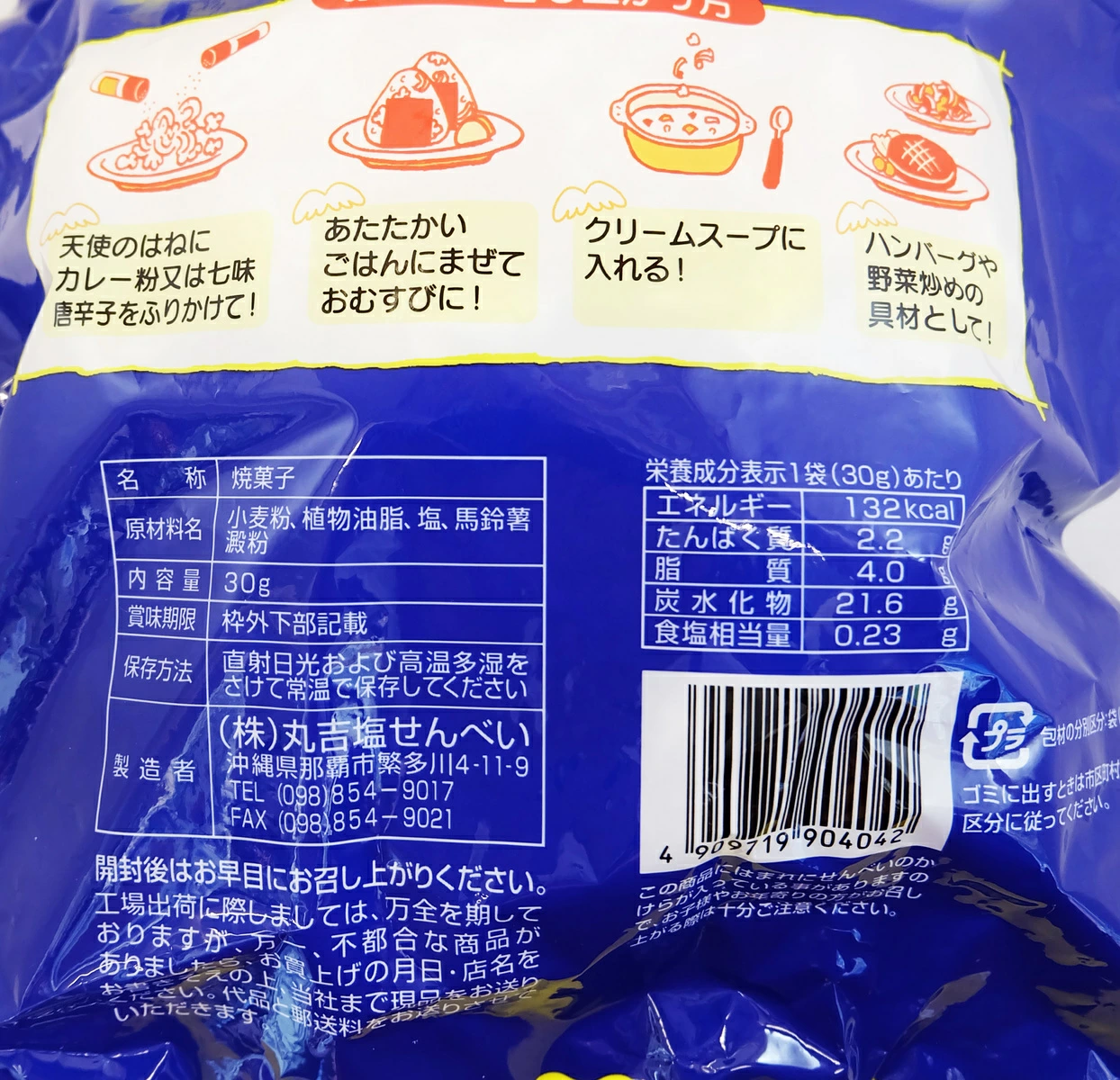 天使のはね しお味 30g