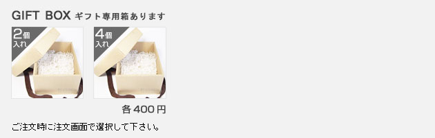 ギフト