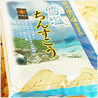 宮古島の塩　雪塩ちんすこう