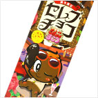 セレブちんすこう